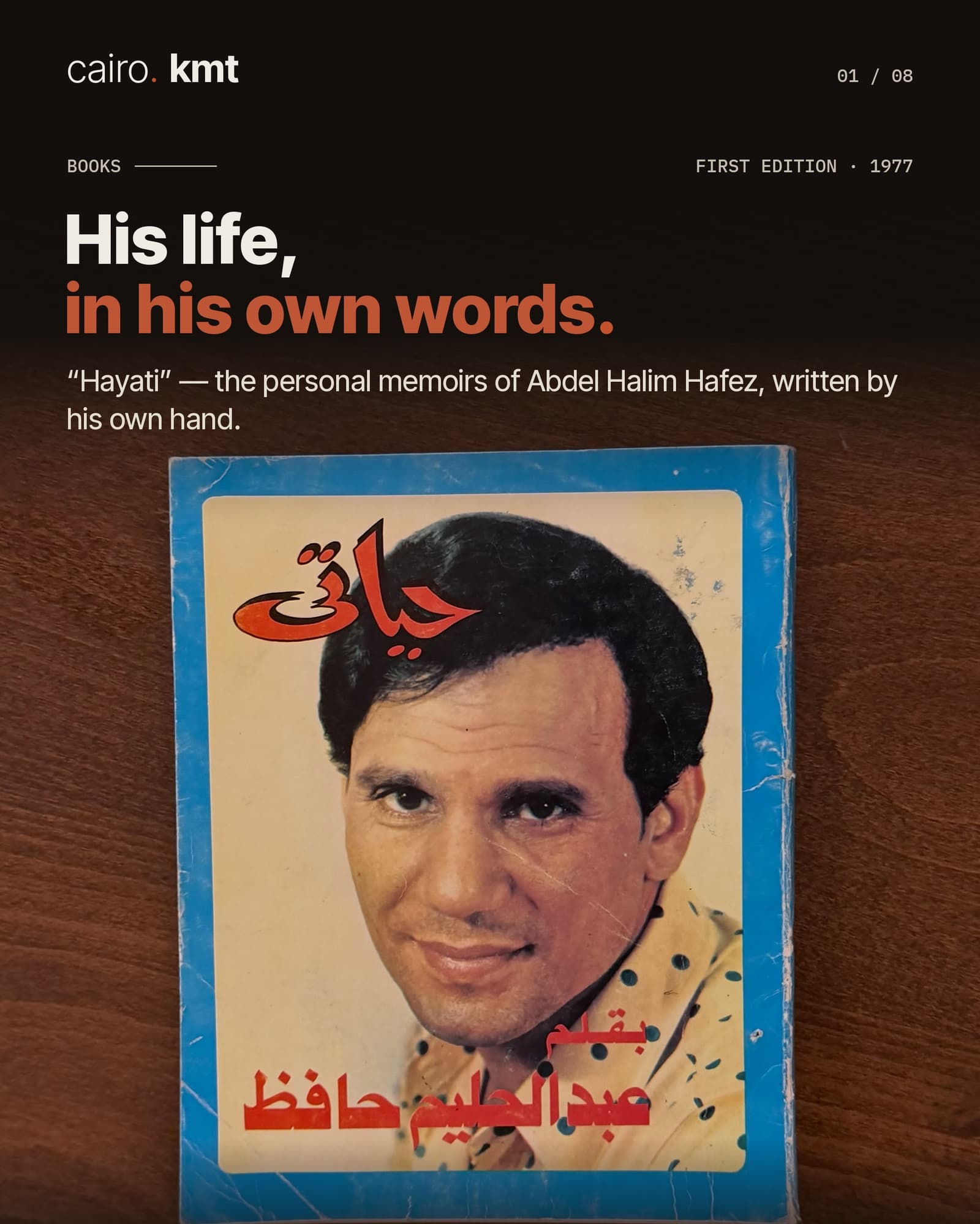 The cover of Hayati, Abdel Halim Hafez’s memoir