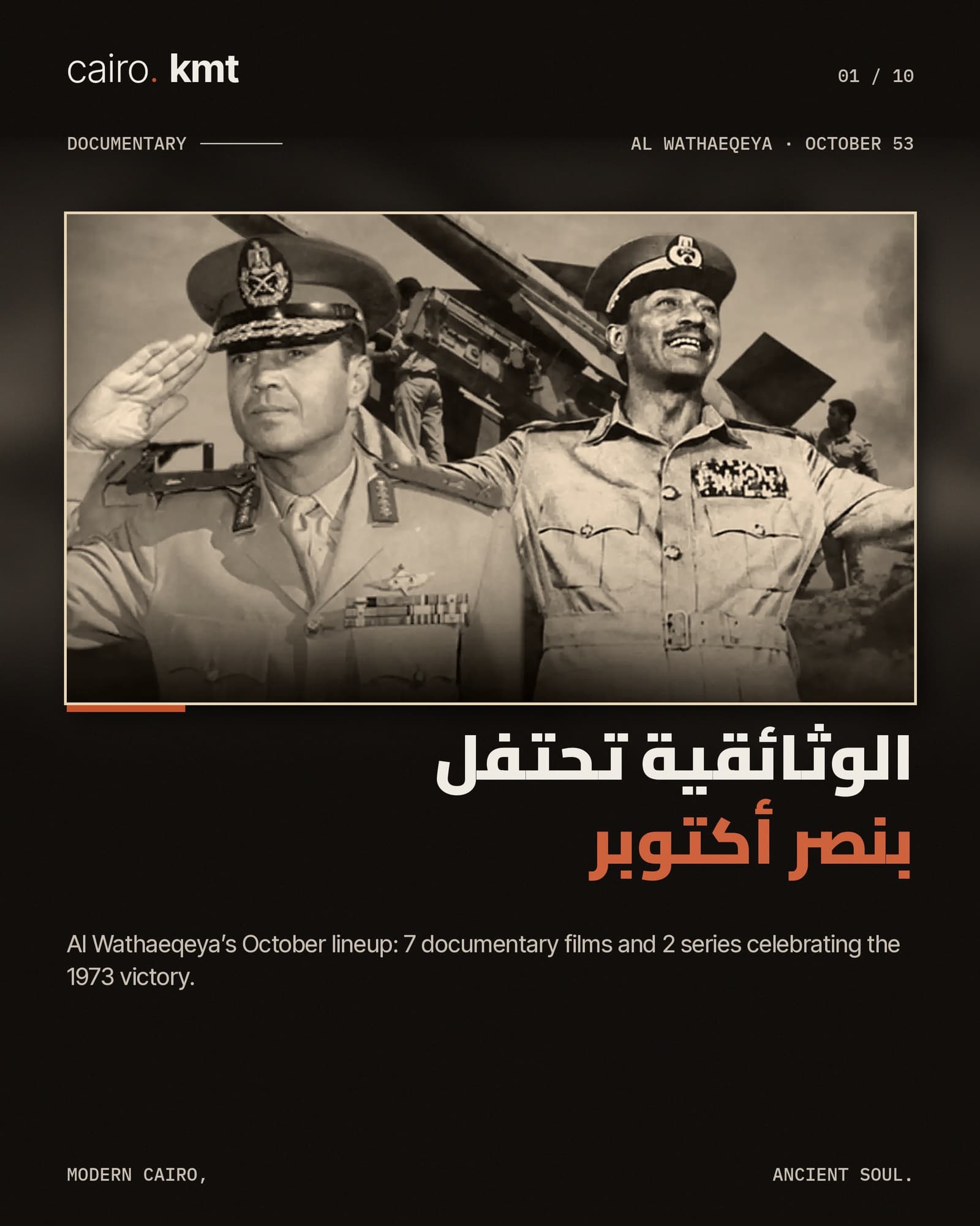 Posters of October War documentaries on Al Wathaeqeya