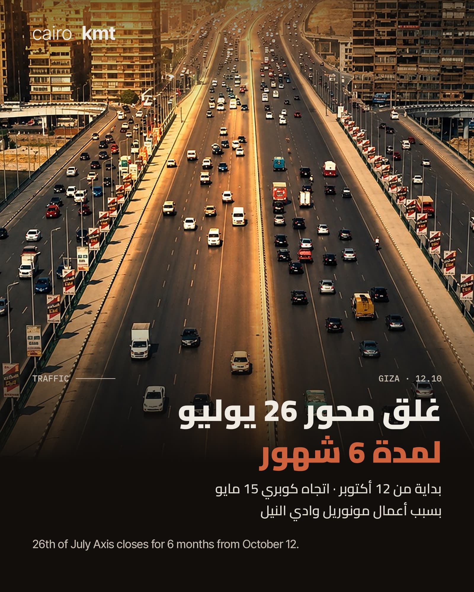 A road closure notice for the 26th of July Corridor