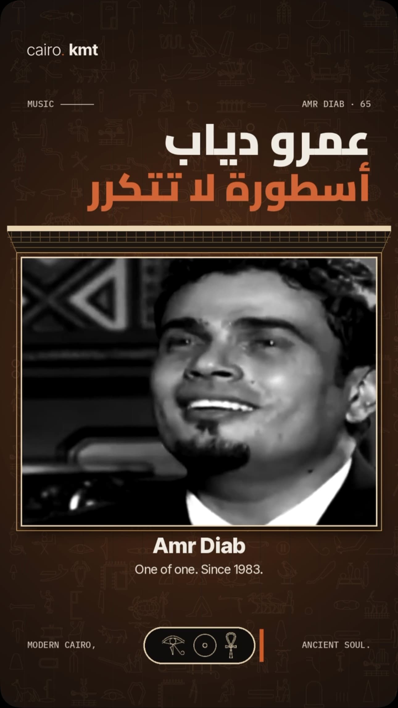 Amr Diab smiling in a black-and-white portrait