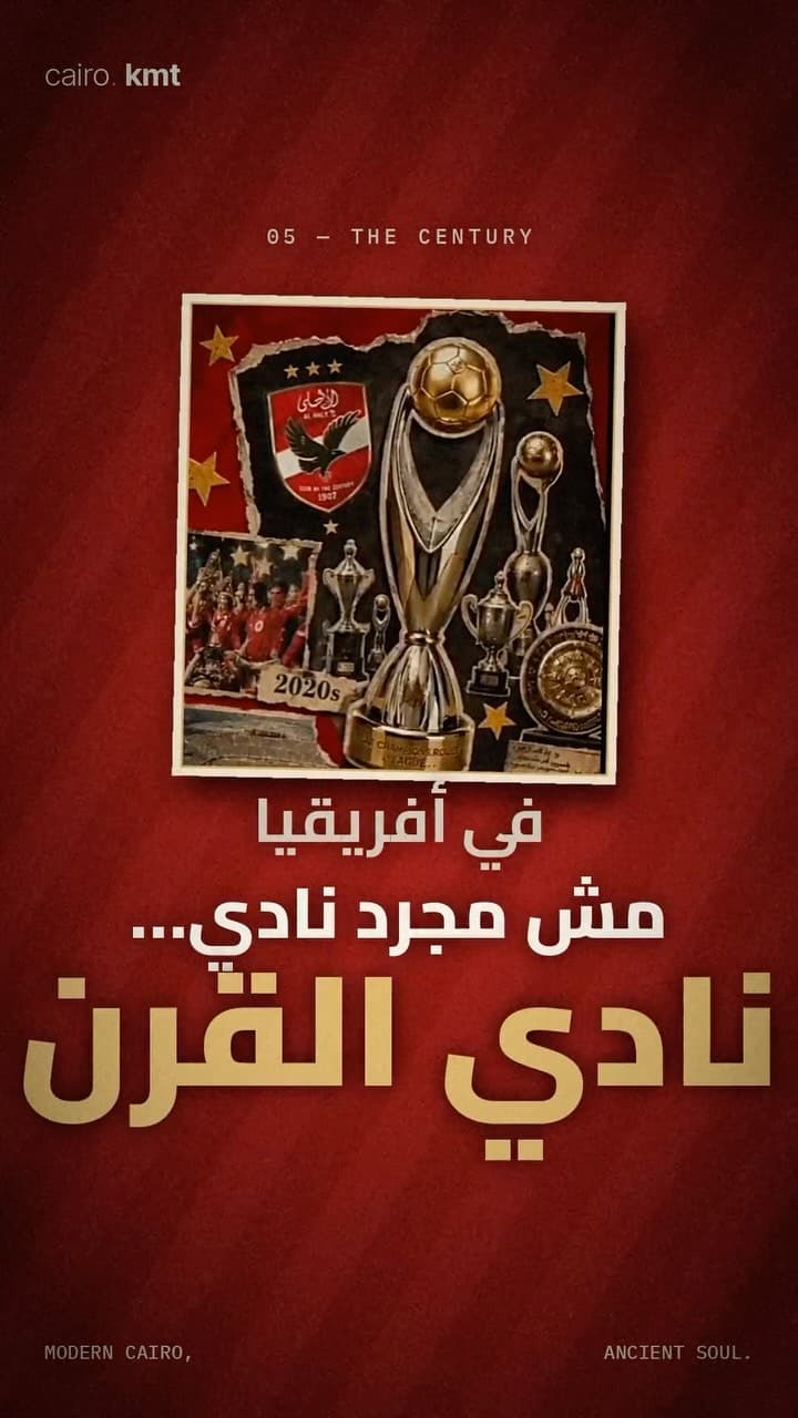 Al Ahly trophies under the title Club of the Century