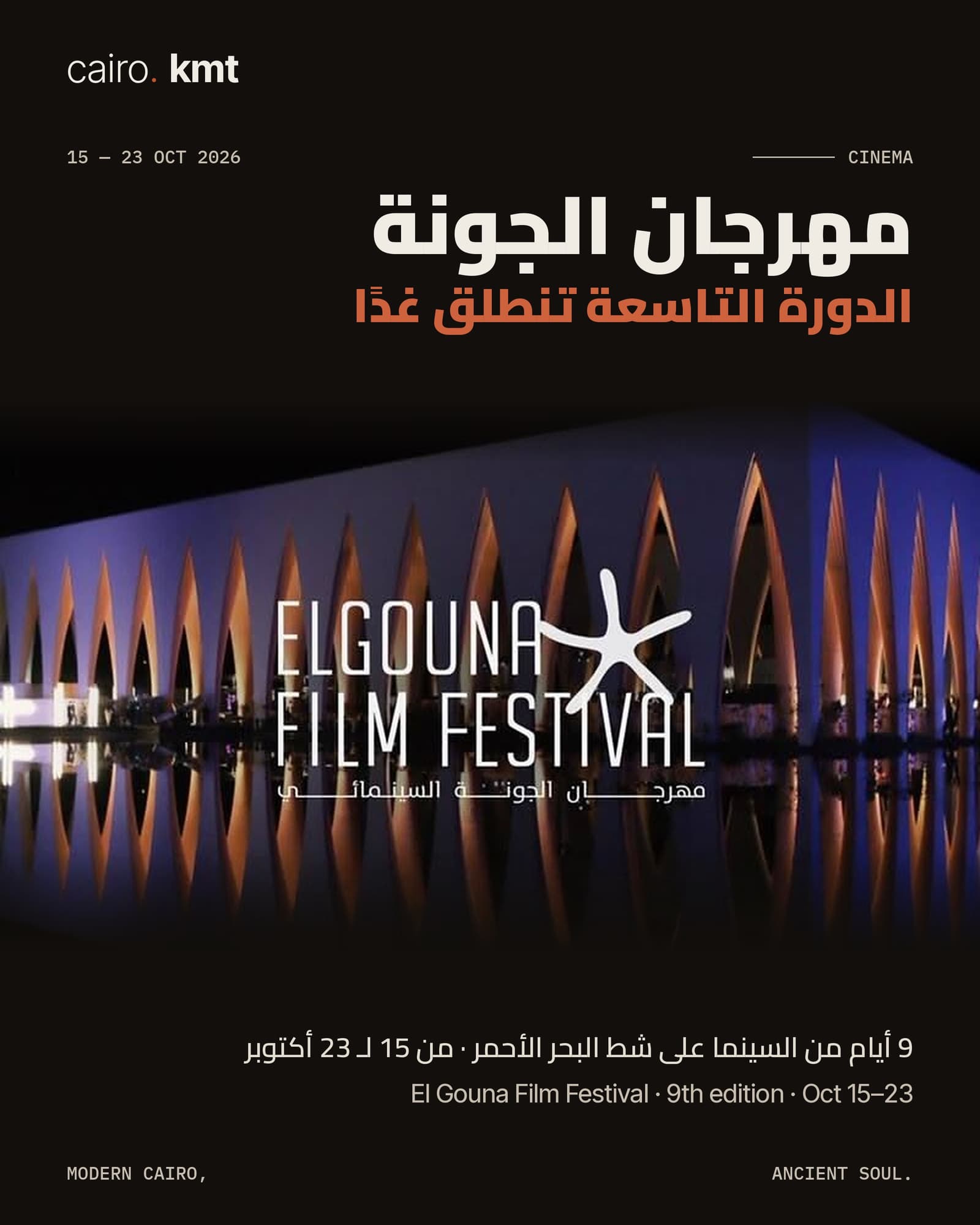 El Gouna Film Festival’s seafront venue at night