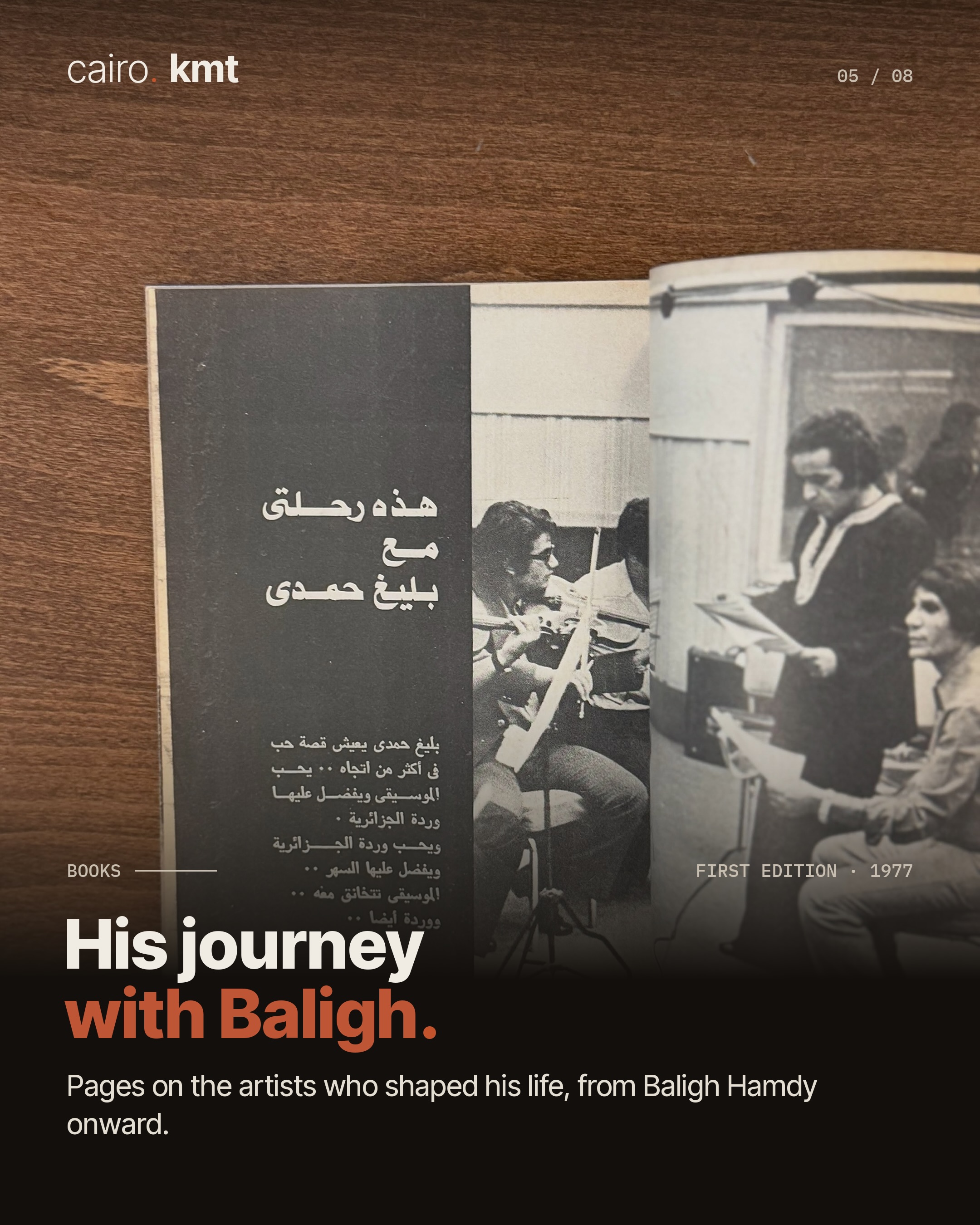 The cover of Hayati, Abdel Halim Hafez’s memoir