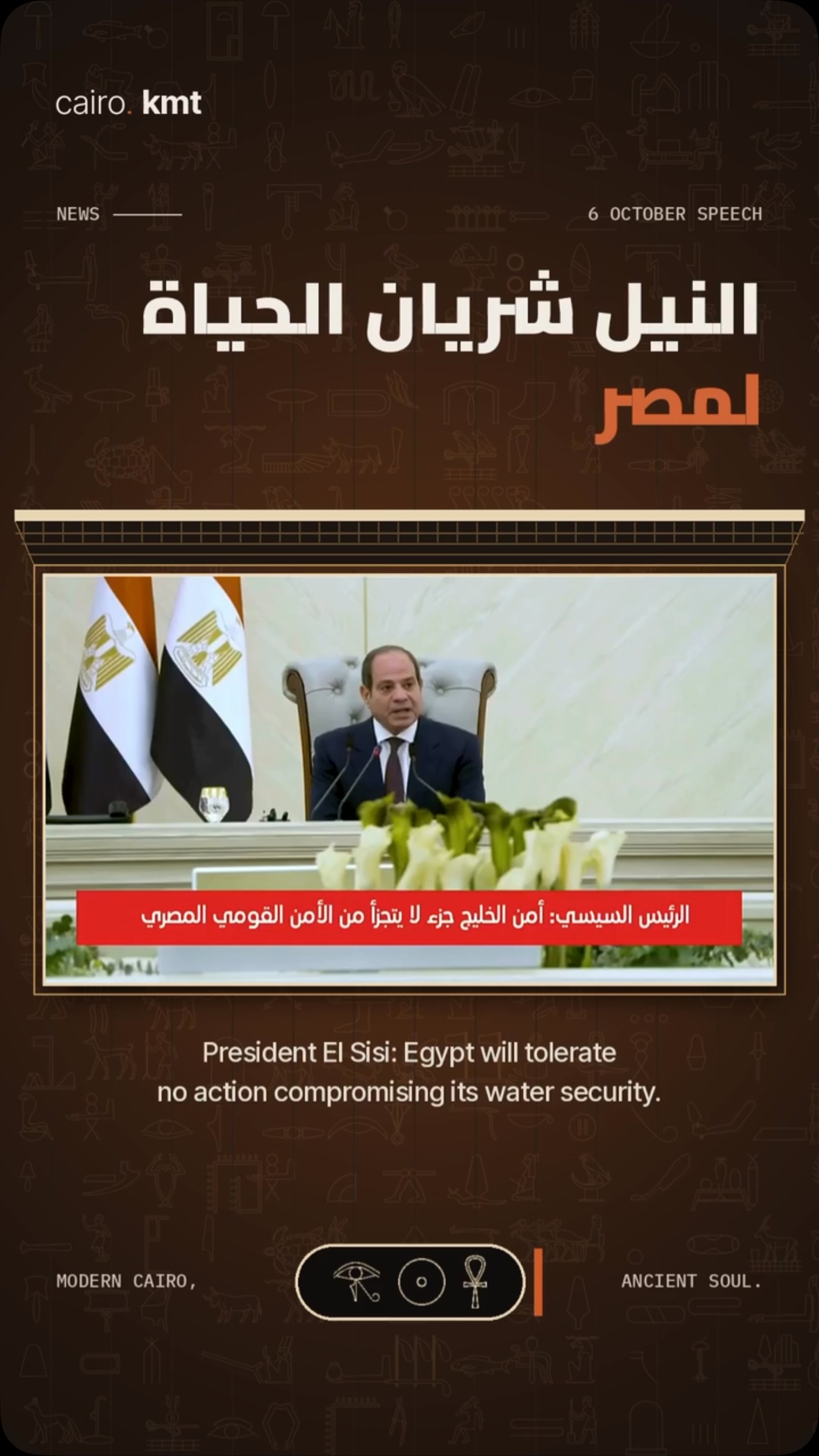 President Abdel Fattah El-Sisi speaking