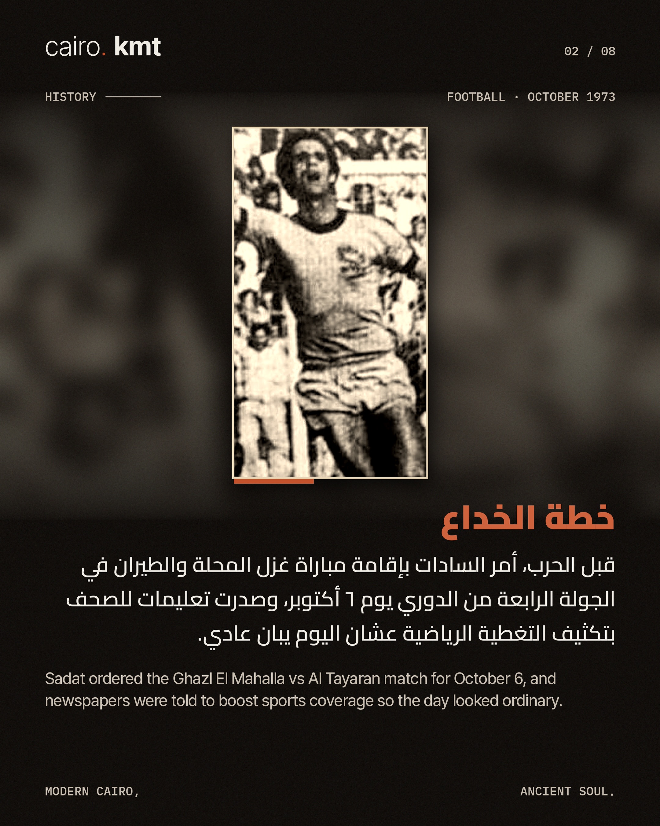Archive photo of an Egyptian league match in 1973