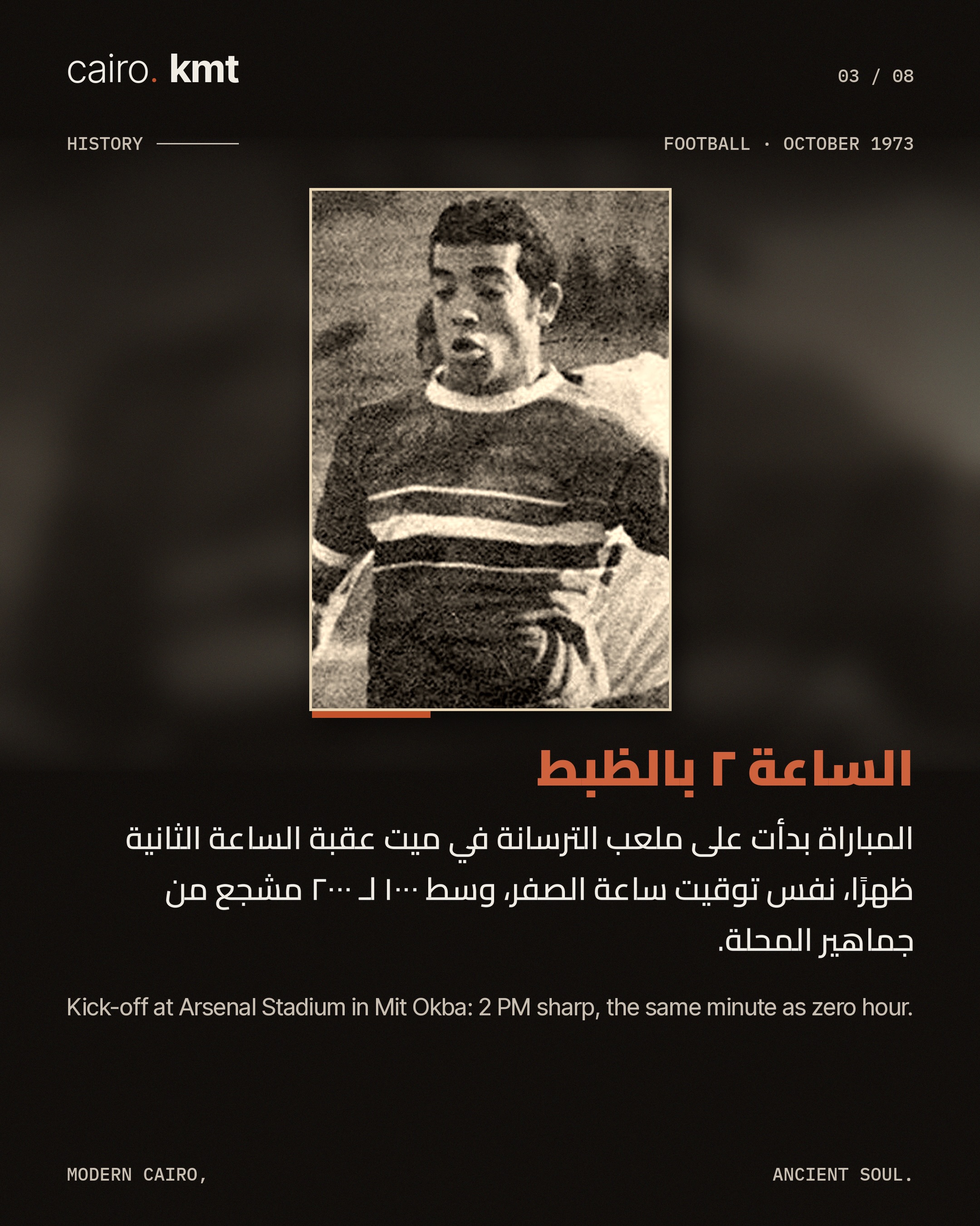 Archive photo of an Egyptian league match in 1973