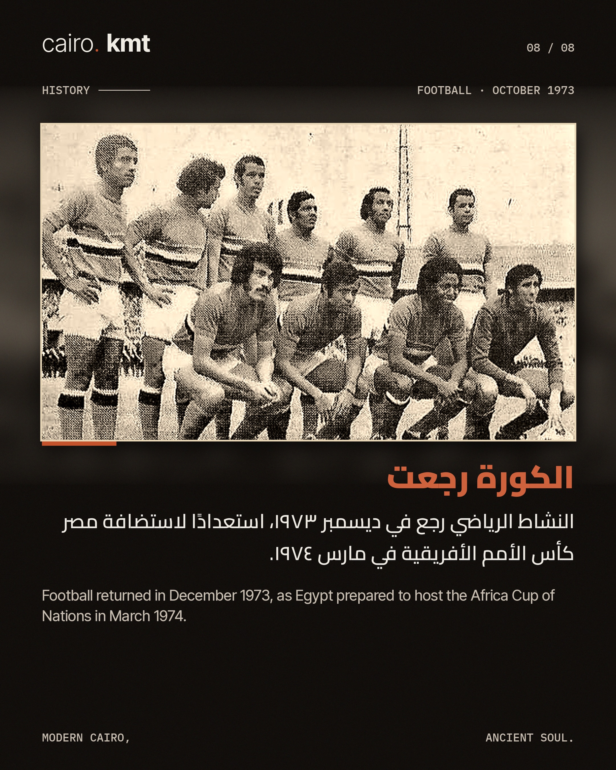 Archive photo of an Egyptian league match in 1973