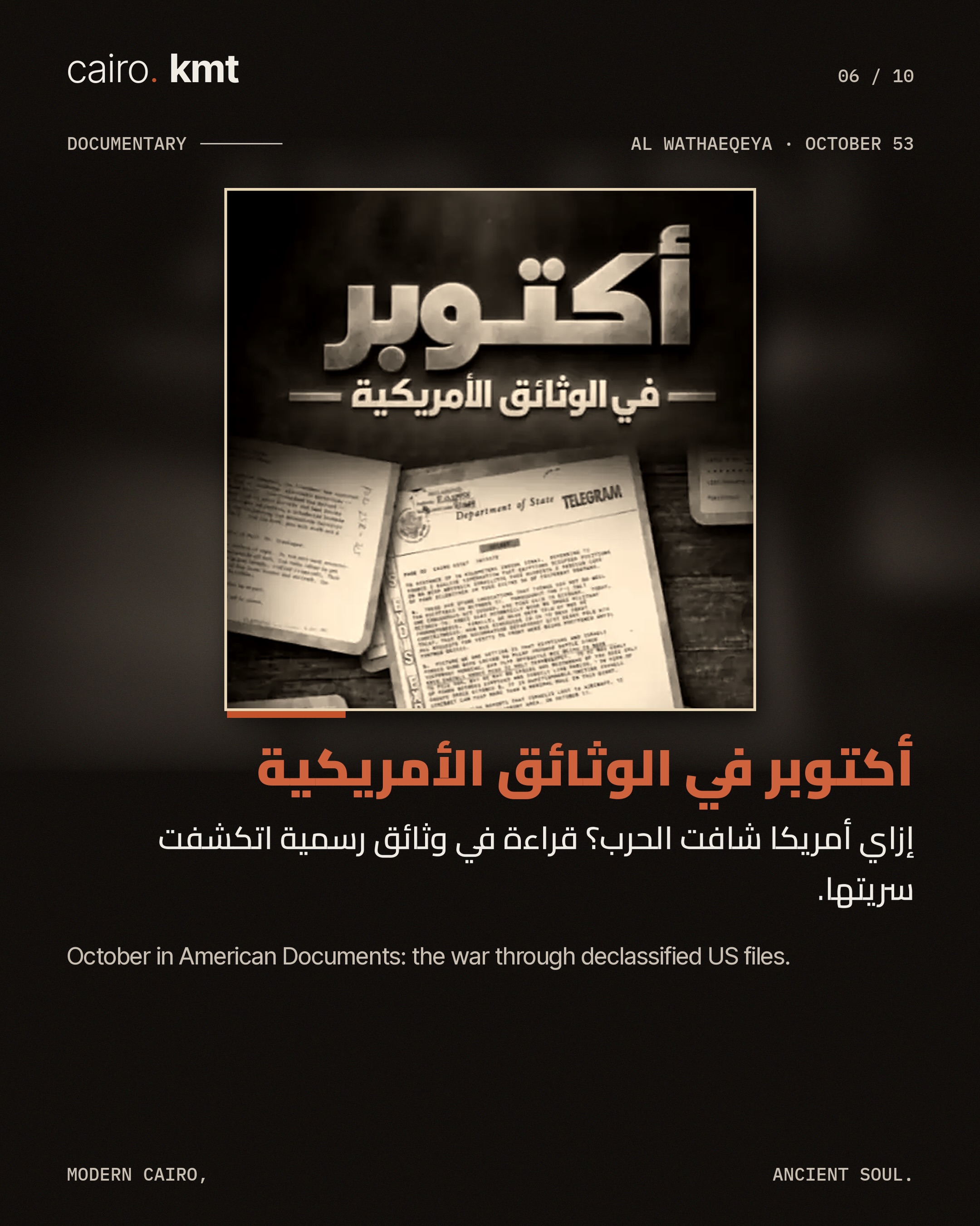 Posters of October War documentaries on Al Wathaeqeya