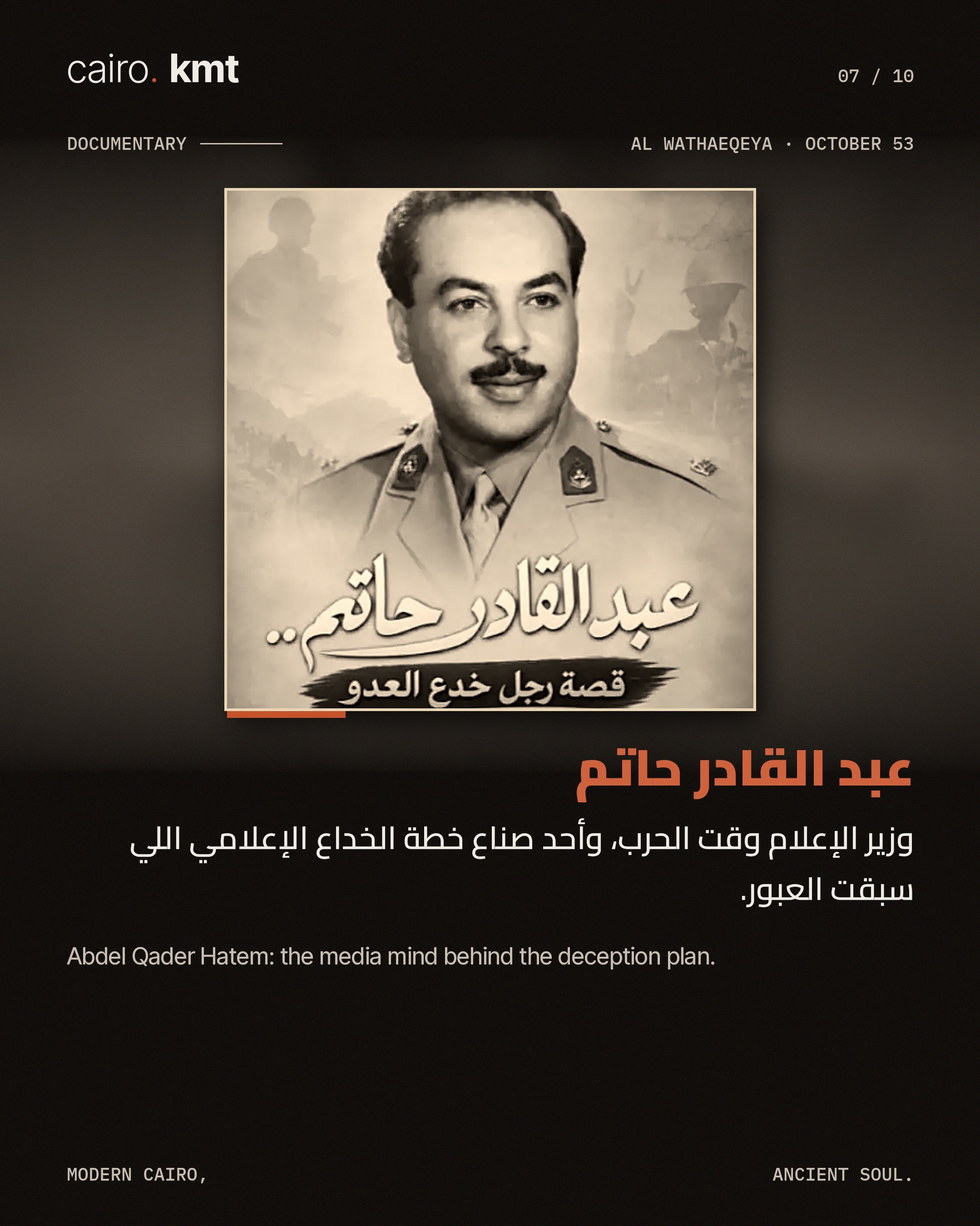 Posters of October War documentaries on Al Wathaeqeya