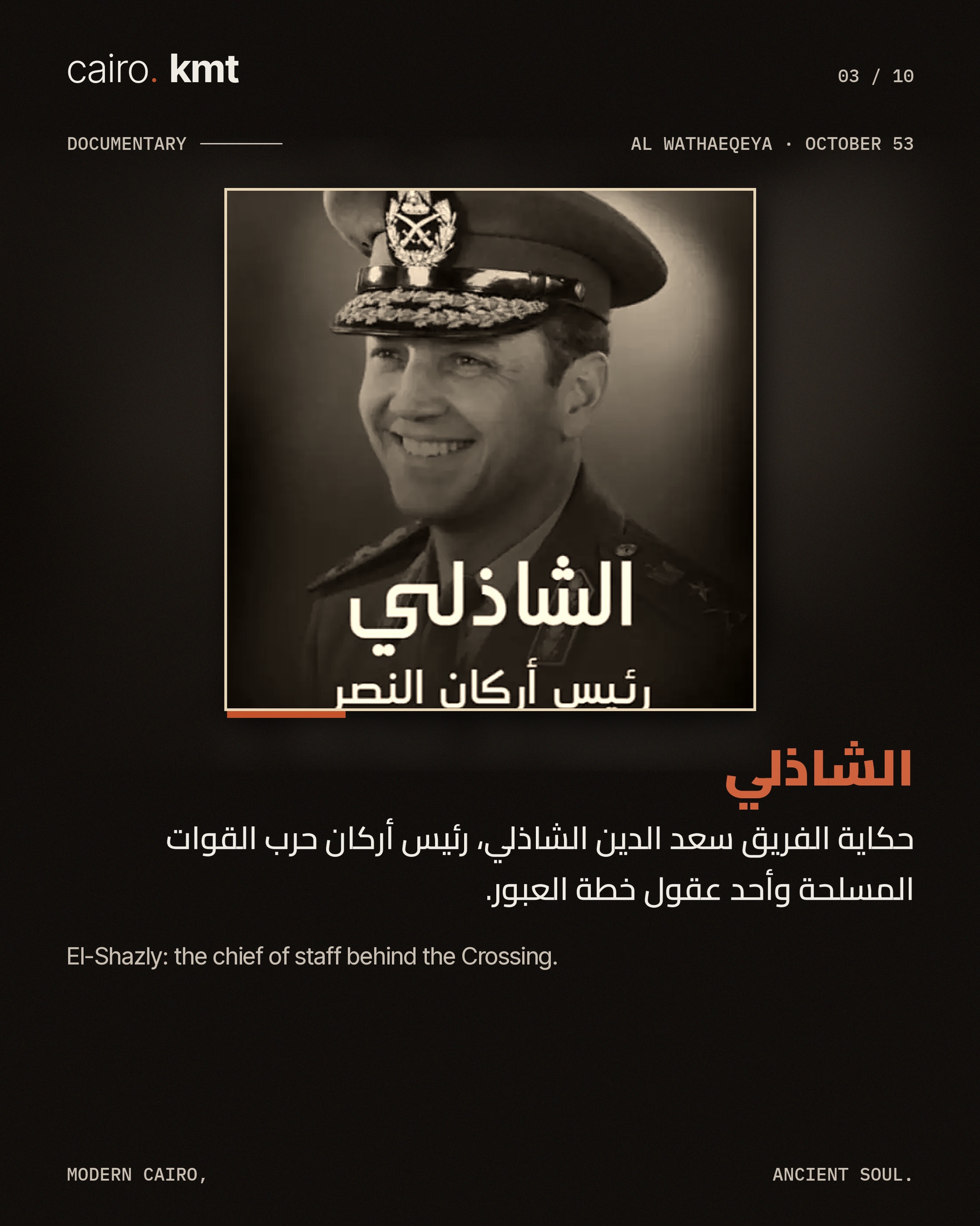 Posters of October War documentaries on Al Wathaeqeya