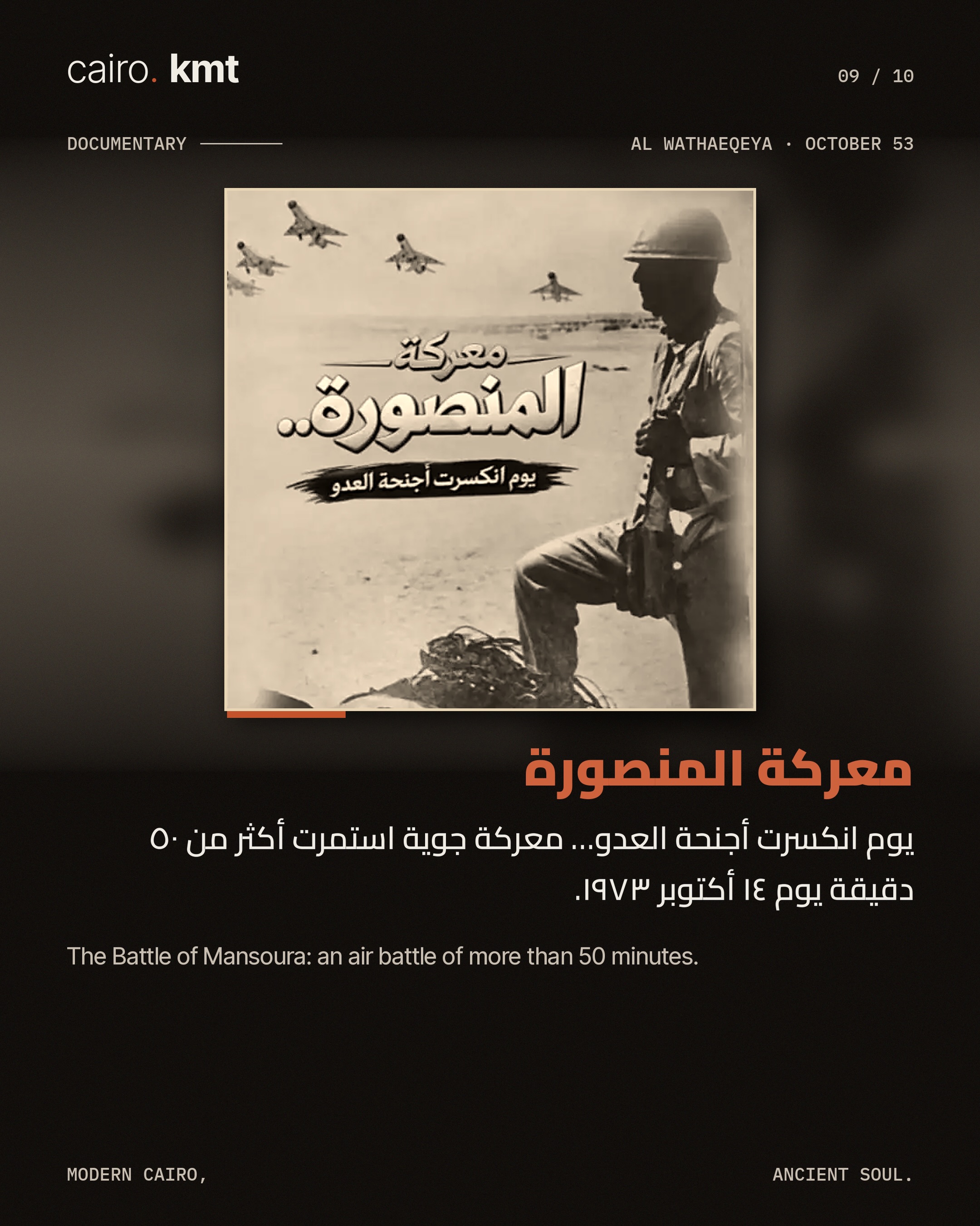 Posters of October War documentaries on Al Wathaeqeya