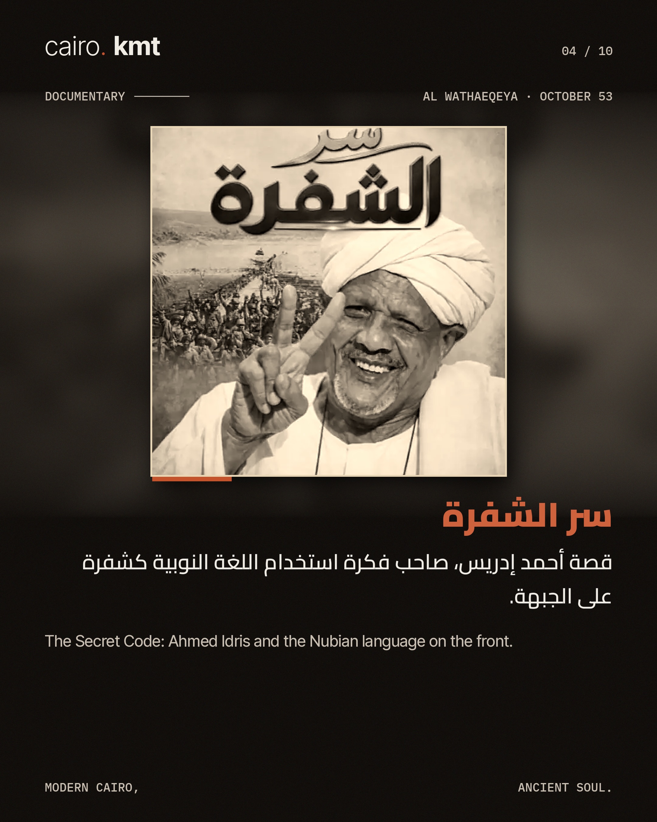 Posters of October War documentaries on Al Wathaeqeya