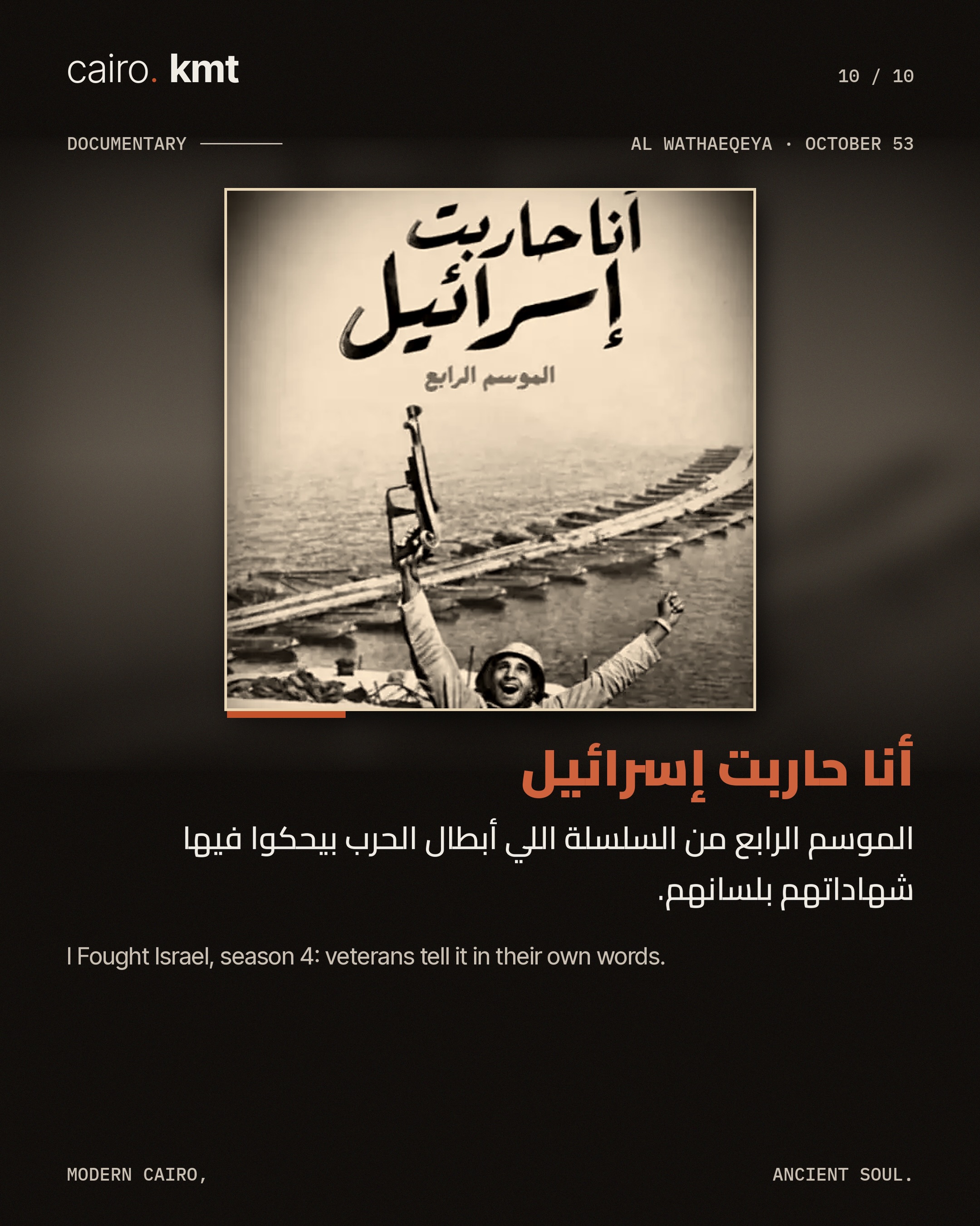 Posters of October War documentaries on Al Wathaeqeya