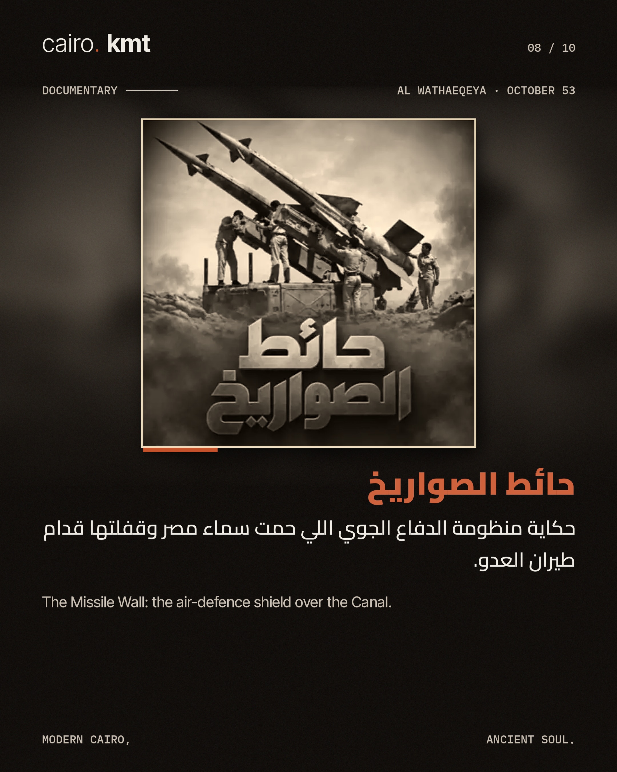 Posters of October War documentaries on Al Wathaeqeya