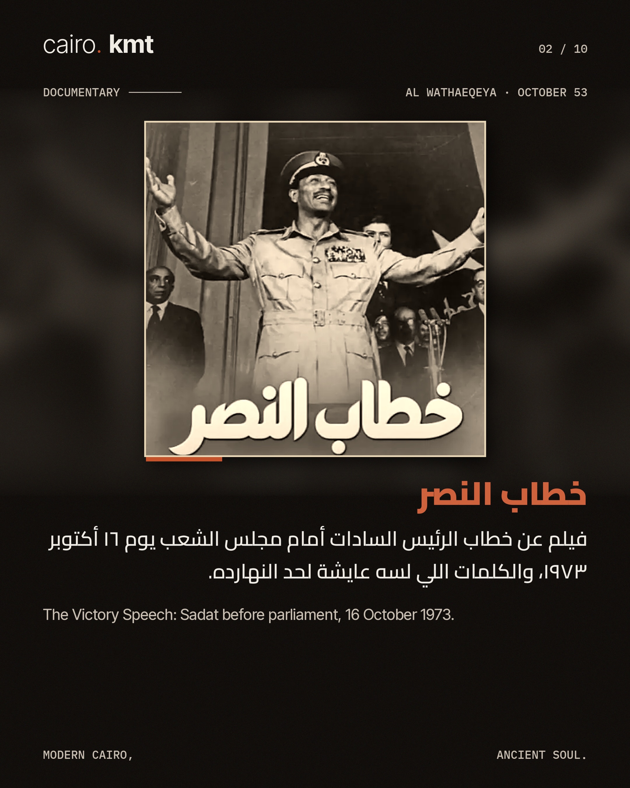 Posters of October War documentaries on Al Wathaeqeya
