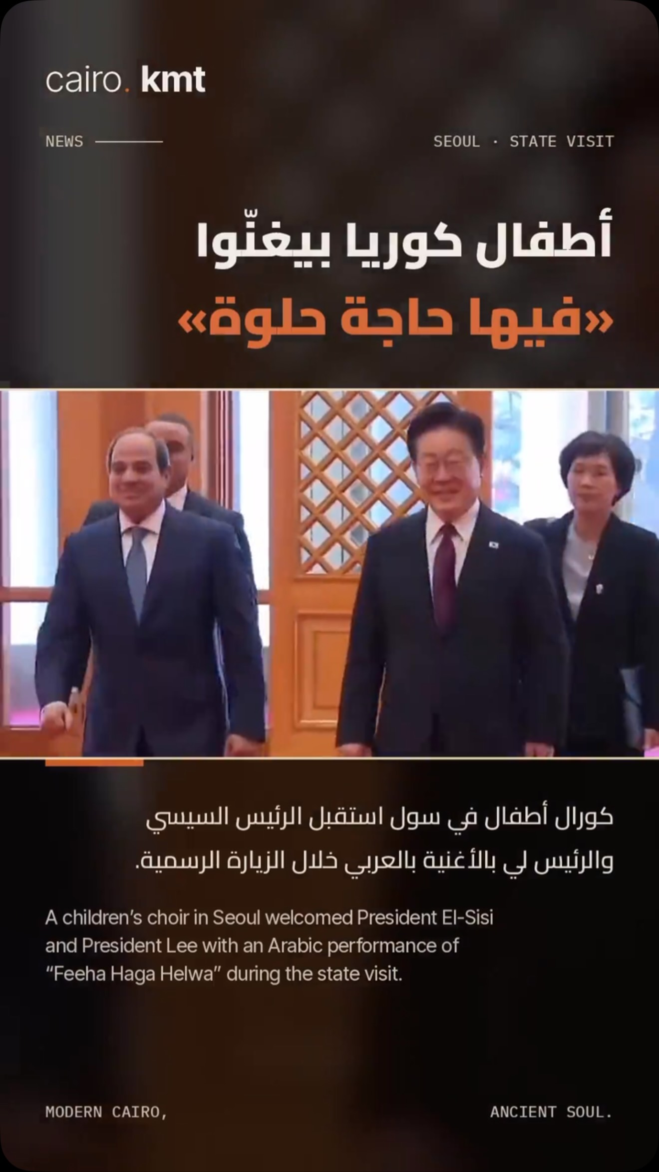 The official welcome ceremony for President El-Sisi in Seoul