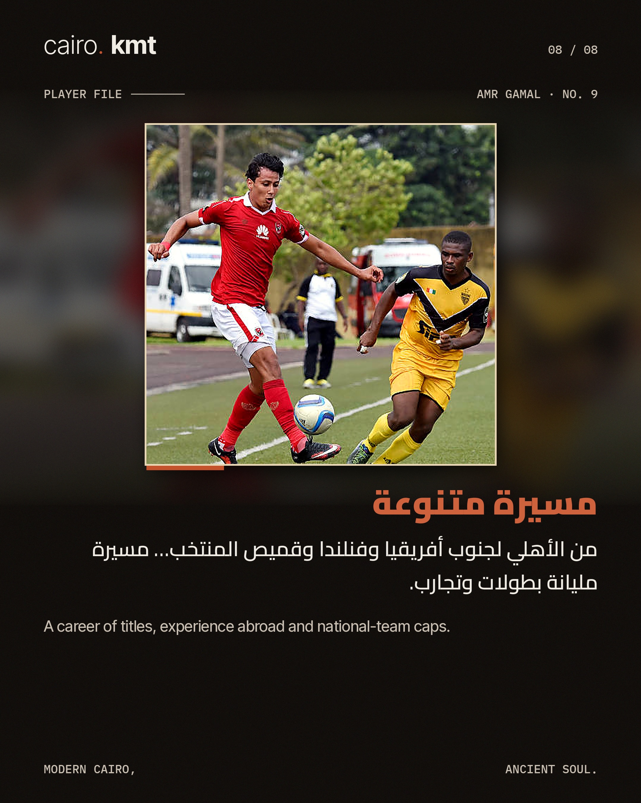 Amr Gamal in action