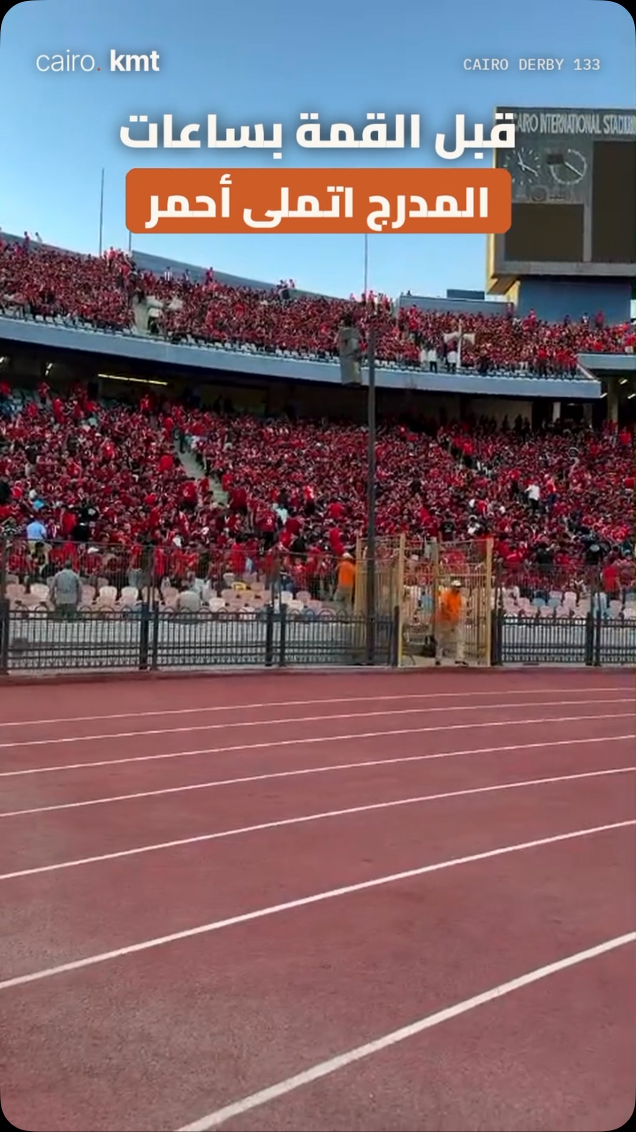 Al Ahly players celebrate a goal against Zamalek