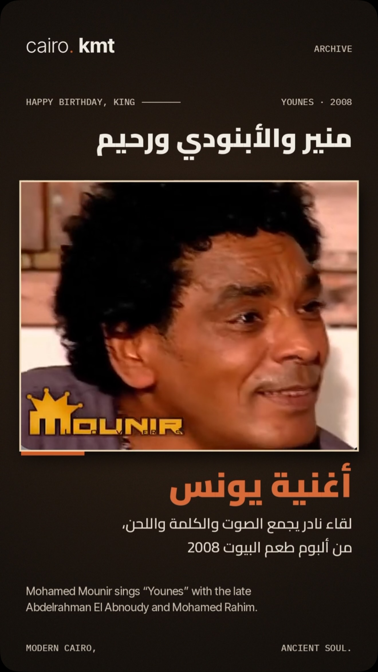 Mohamed Mounir, with the title The story of the song Younis